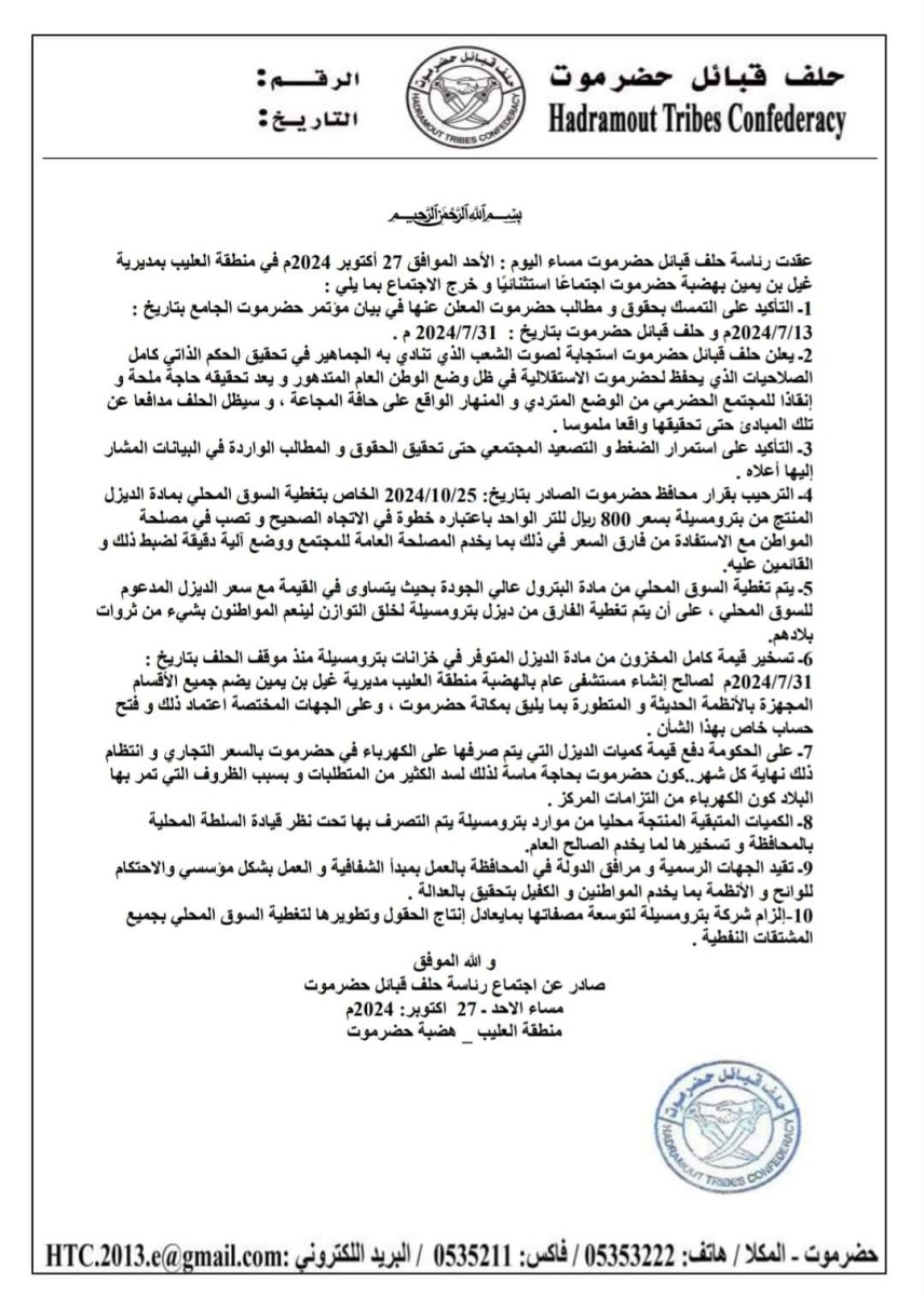 قبائل حضرموت تصعّد مطالبها بالحكم الذاتي وتطالب بتحسين الخدمات