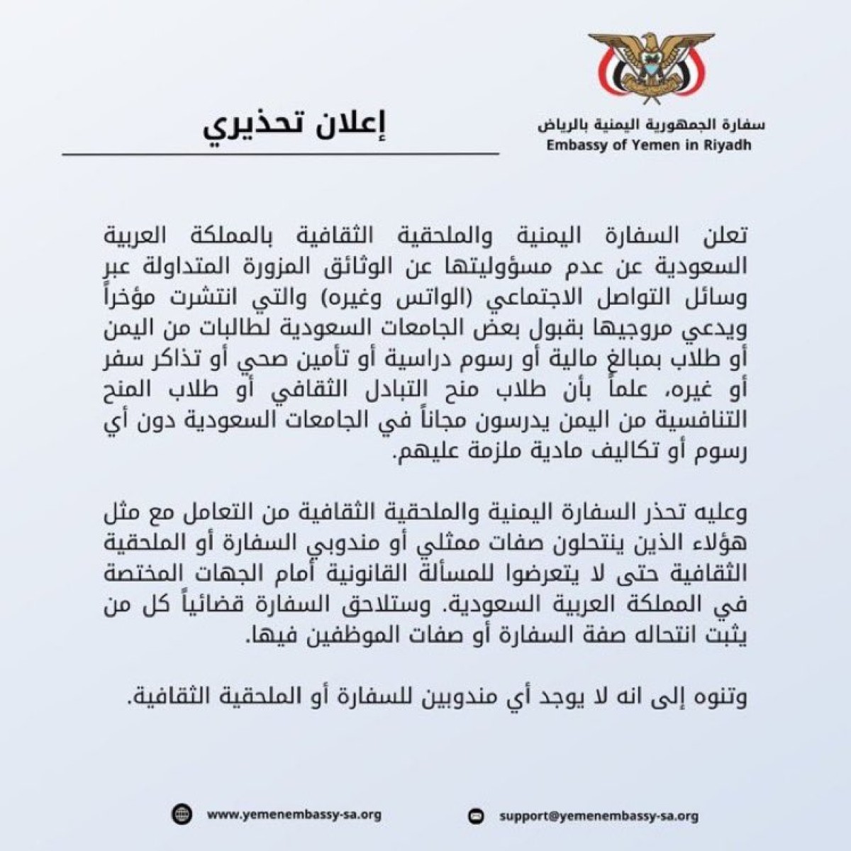 The Yemeni embassy in Saudi Arabia issues a warning announcement to its citizens