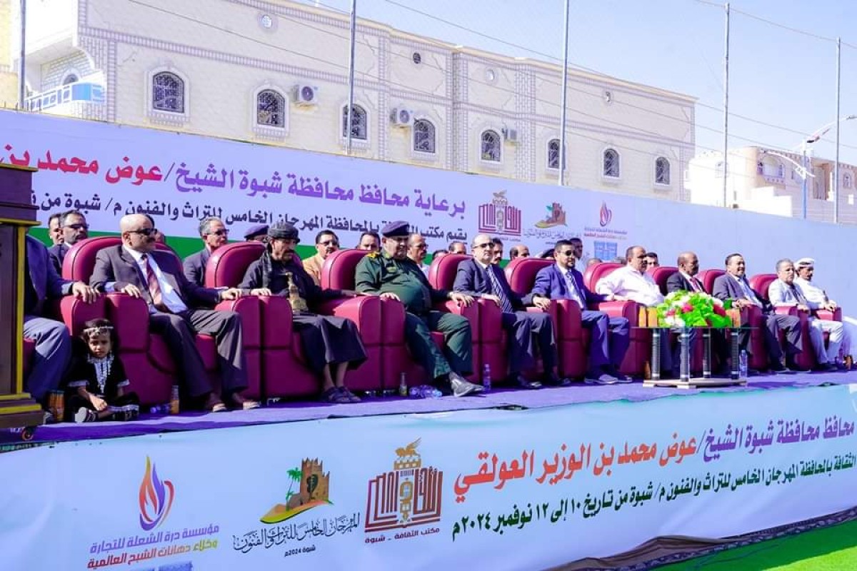 تدشين فعاليات مهرجان التراث والفنون الخامس بمحافظة شبوة.