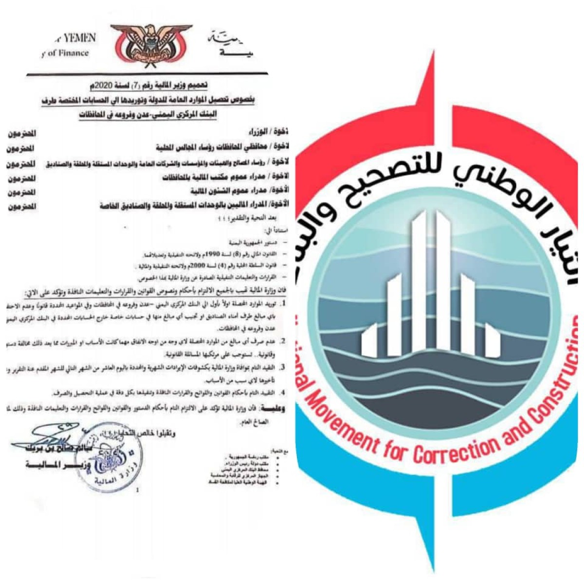 تيار التصحيح يطالب النائب العام بإغلاق حسابات مؤسسات الدولة في البنوك والشركات الخاصة
