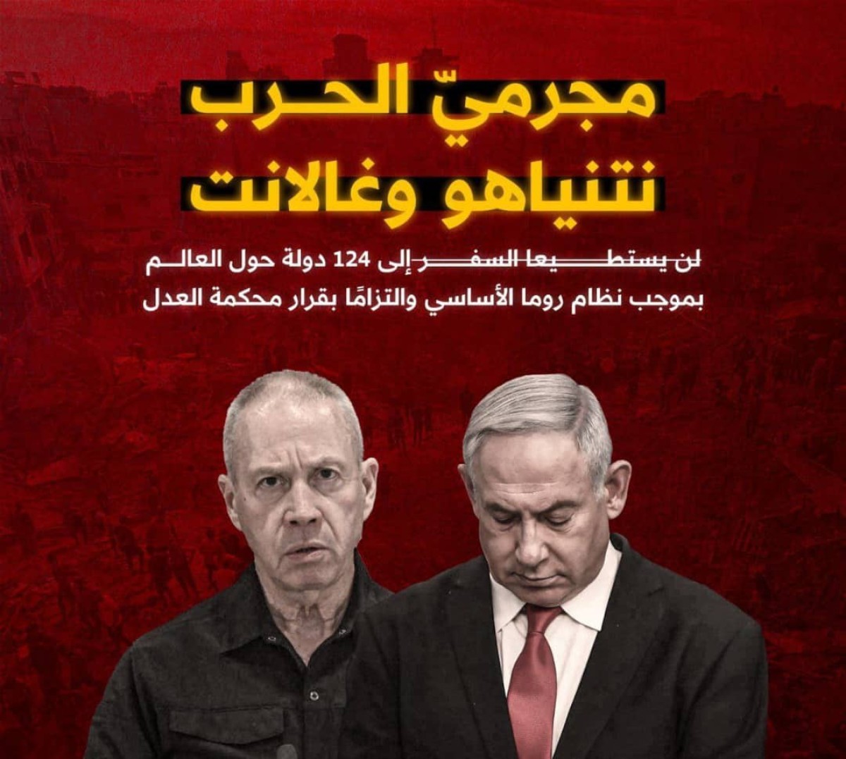 الجنائية الدولية تأمر باعتقال نتنياهو وغالانت بتهم "جرائم حرب"