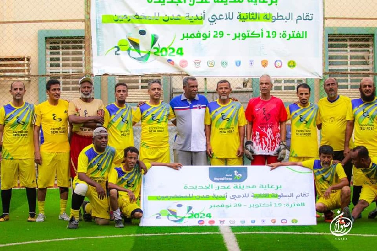 الشعلة يكمل عقد المتأهلين لنصف نهائي بطولة المخضرمين بعدن