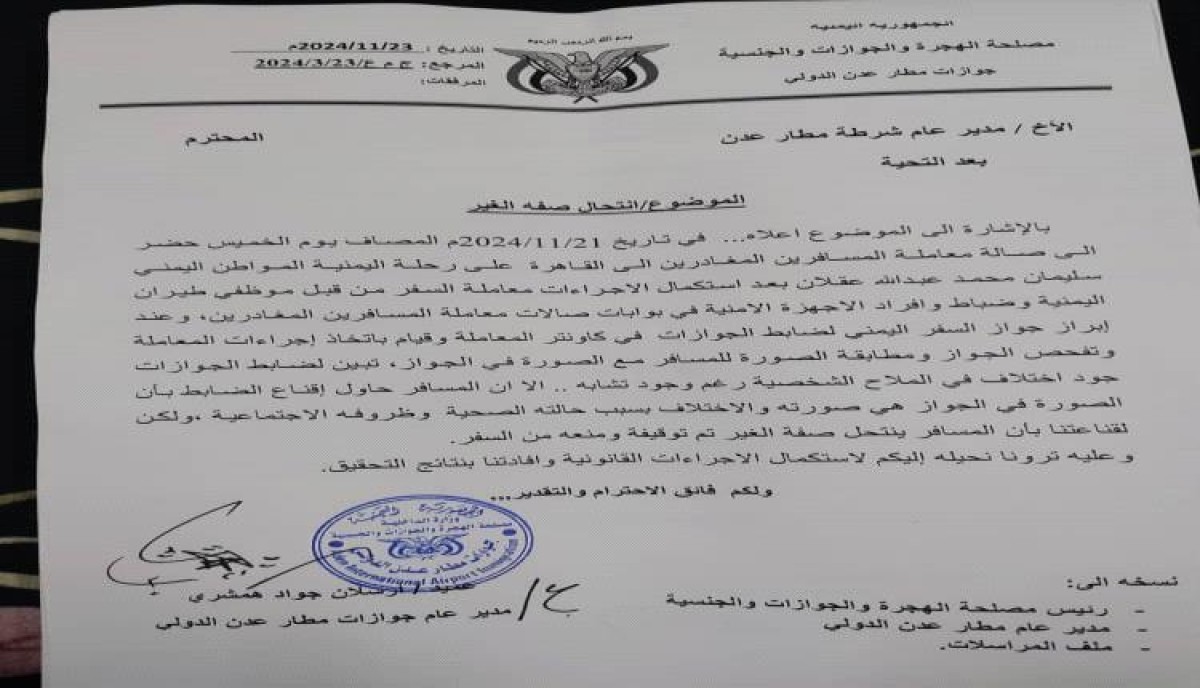A Yemeni traveler was arrested at Aden International Airport and referred for investigation