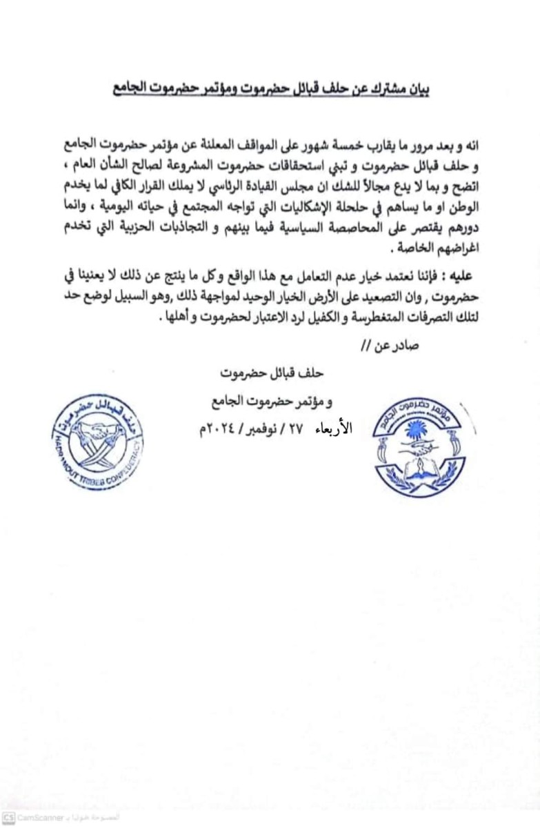 حضرموت تعلن عدم التعامل مع مجلس القيادة