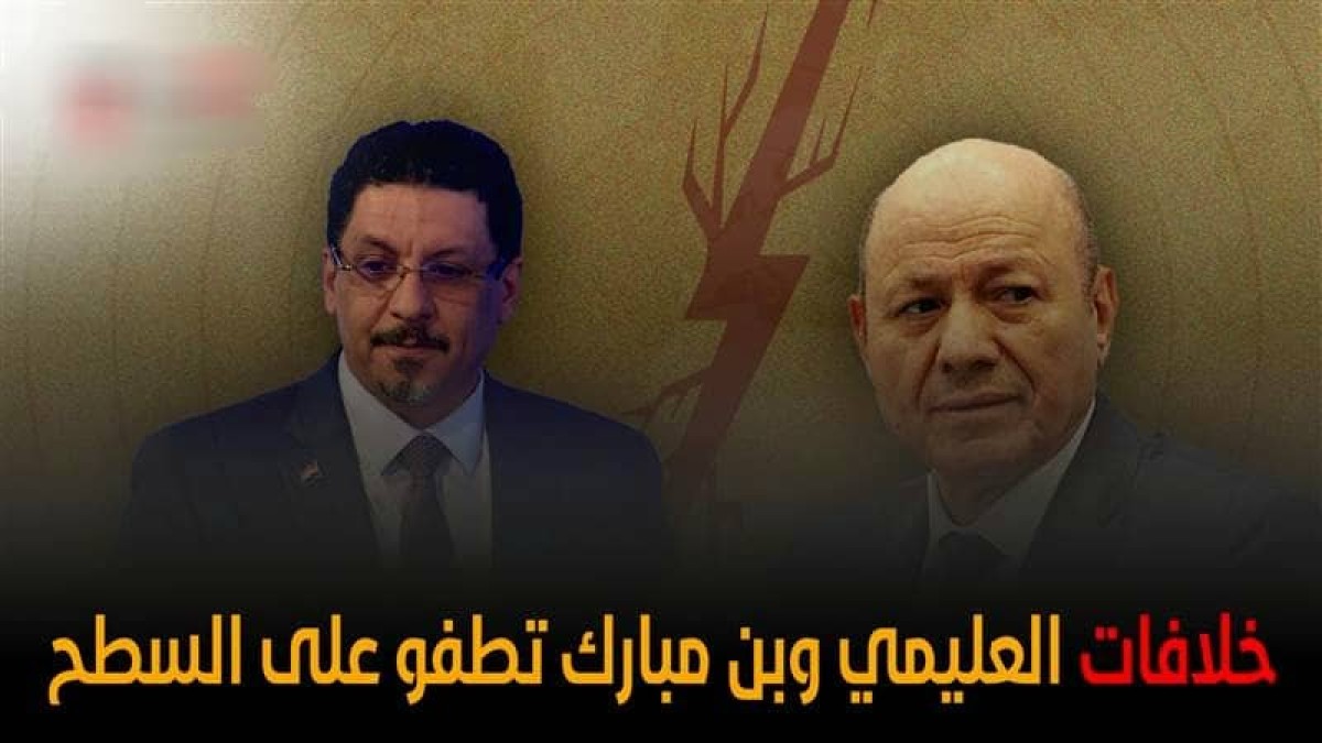 Riyadh: Disagreements are at their strongest between Al-Alimi, Ben Mubarak, and a military figure expected to lead the Ministry of Interior