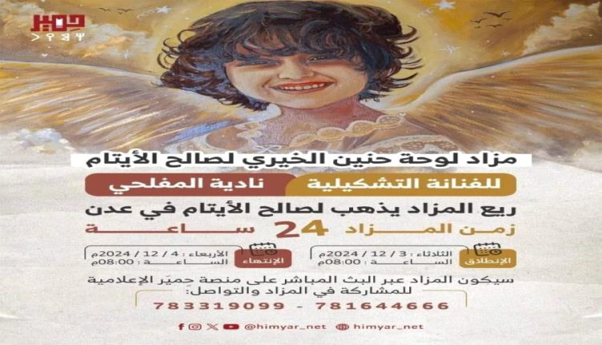 Hanin's painting...an artistic message and a humanitarian gesture for the orphans of Aden