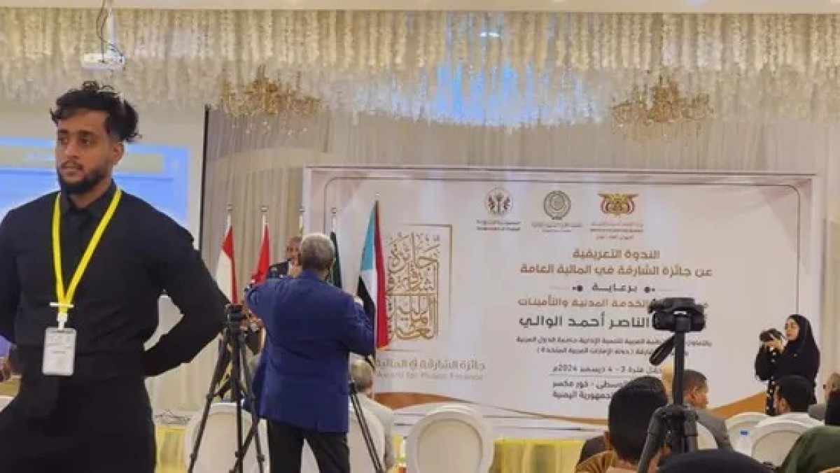 Organizing a symposium on the Sharjah Prize in Public Finance in Aden