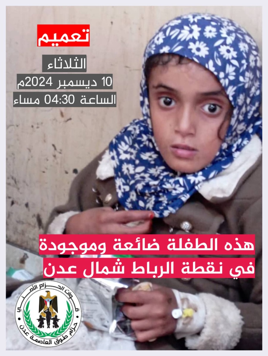 An urgent report regarding a lost child at the Rabat point in the capital, Aden
