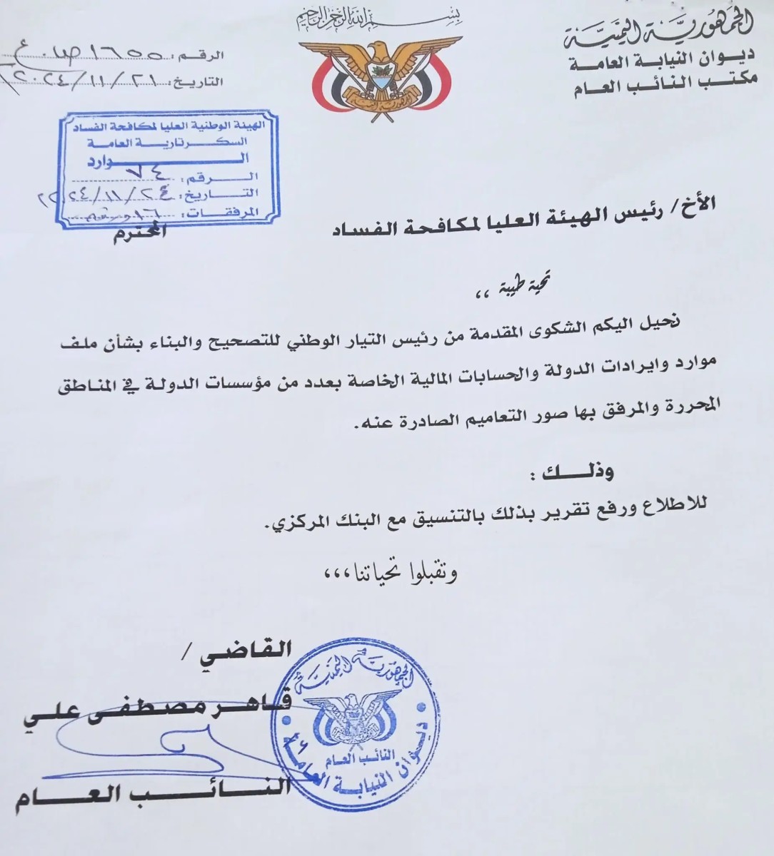 At an official invitation, the head of the Correction Movement writes an official report about tampering with public funds in the fight against corruption