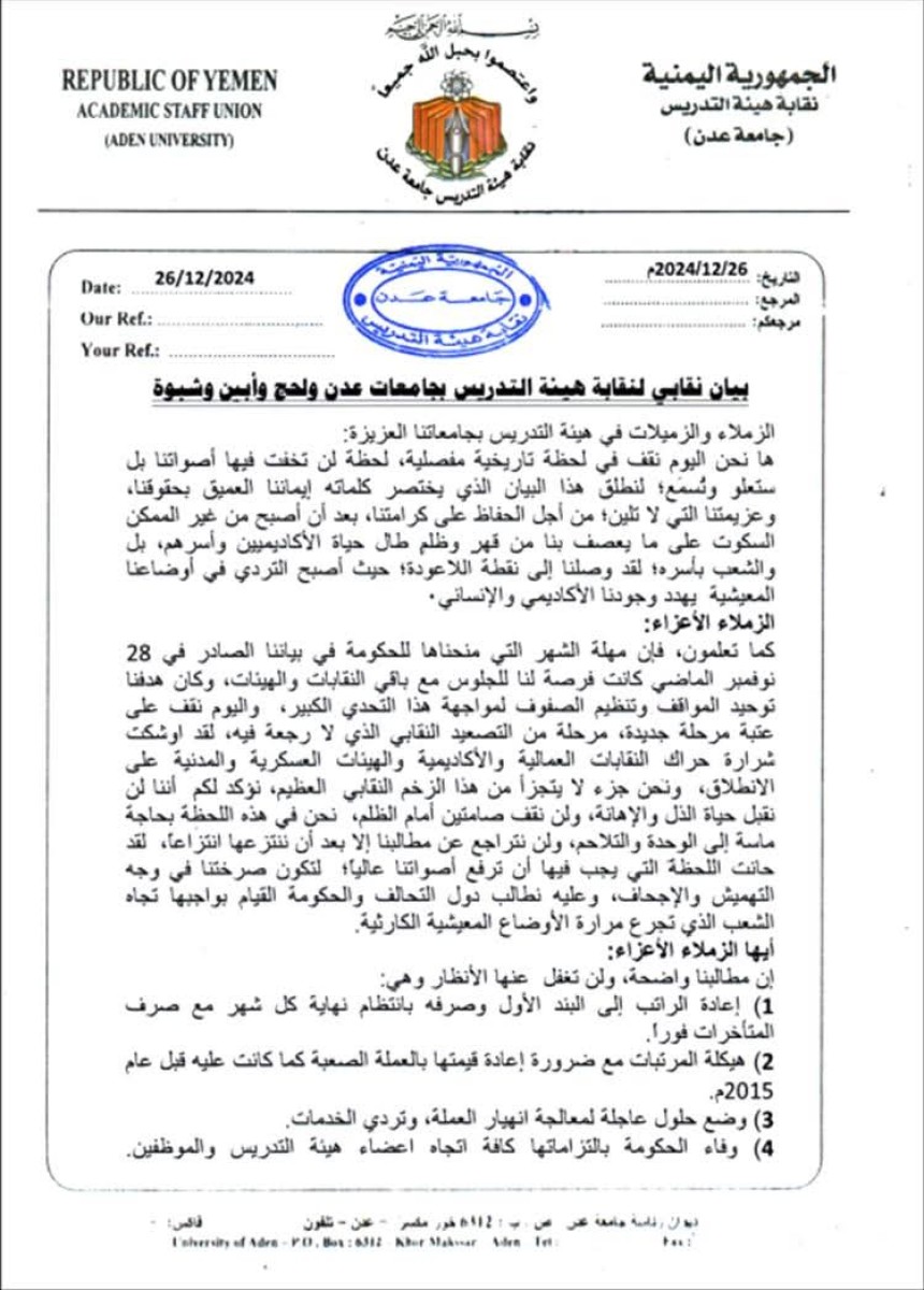 جامعات عدن لحج وأبين وشبوة تعلن إضراباً مفتوحاً للمطالبة بتحسين أوضاع أكاديمييها