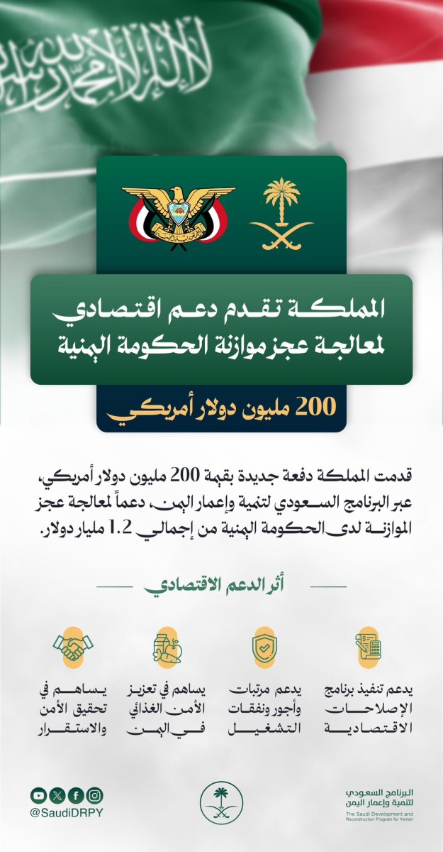 صحيفة: إسناد سعودي لخطة الحكومة اليمنية بهدف إنقاذ الاقتصاد
