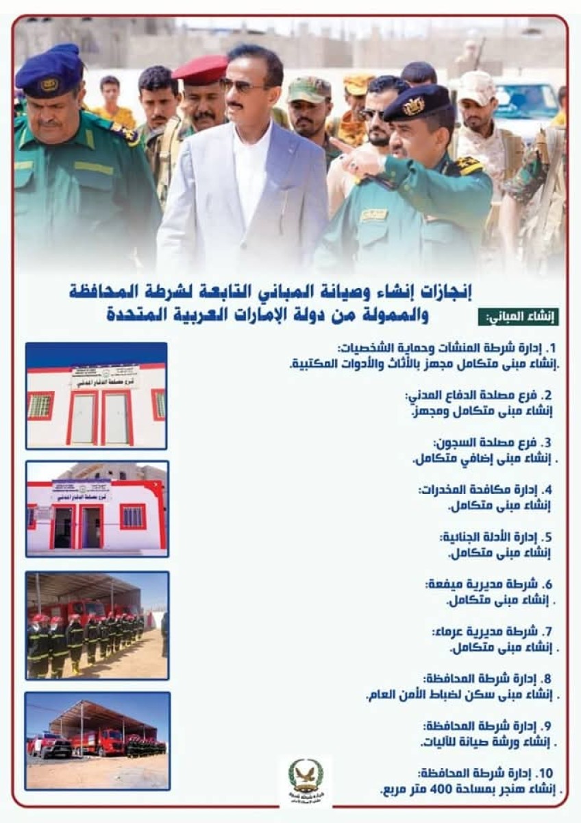 شرطة شبوة تستعرض حصاد انجازاتها خلال العام 2024م
