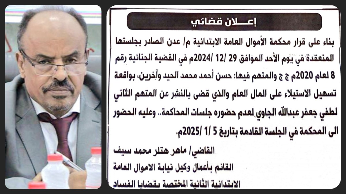 ثغرة قانونية أم تقصير إداري؟ .."الحيد" يواجه تهم "تسهيل الاستيلاء على المال العام" وهو في منصبه
