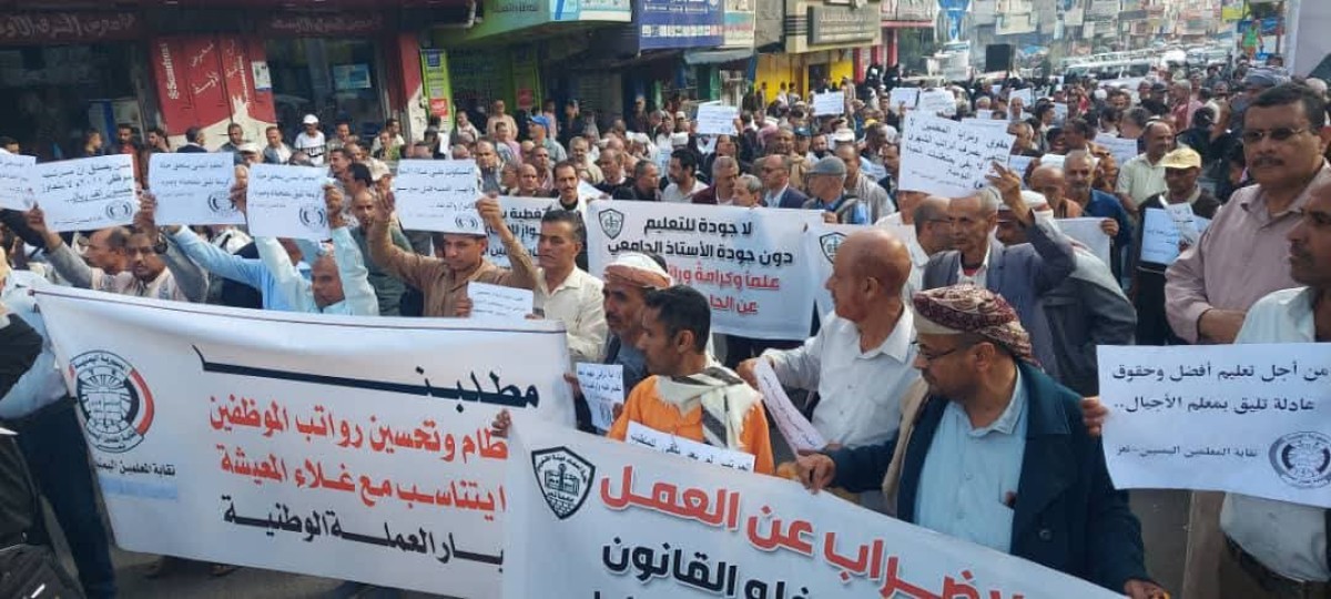 A demonstration by teachers in Taiz demanding salaries and better wages