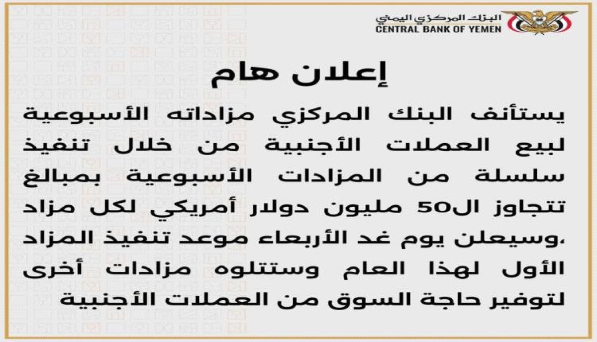 Important announcement from the Central Bank of Aden