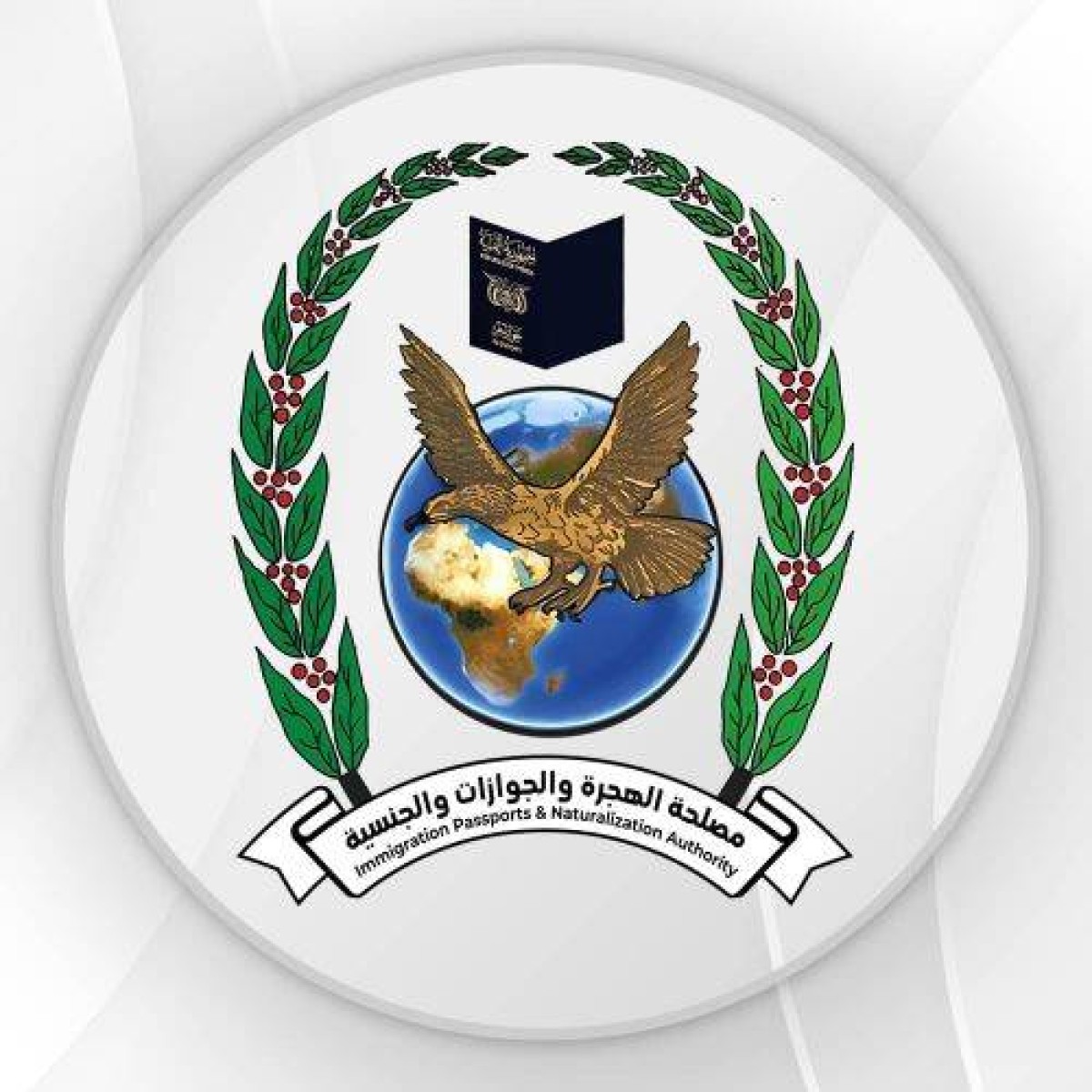 مصلحة الهجرة والجوازات تعترف بتوقف إصدار الجوازات لوقت وتكشف الاسباب