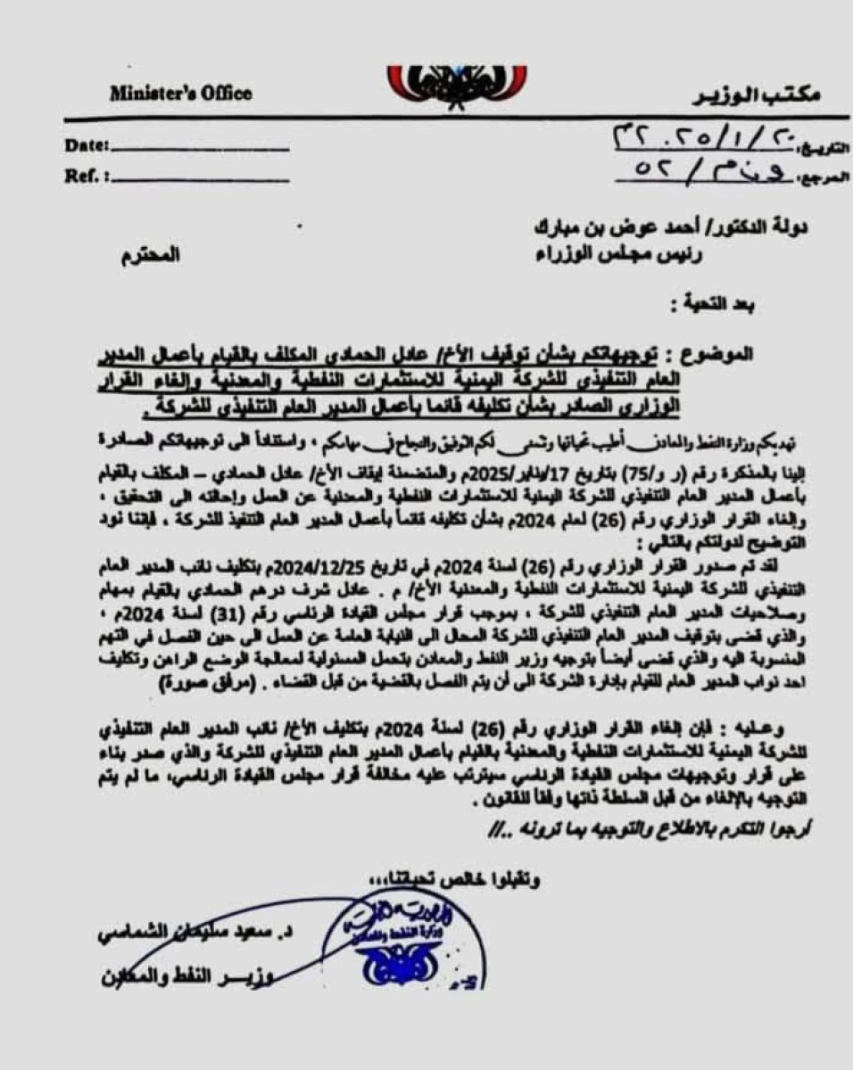 The Minister of Oil rejects the Prime Minister’s decision to stop “Al Hammadi”