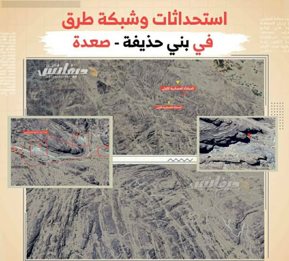 استحداثات قواعد عسكرية جديدة لجماعة الحوثيين في صعدة