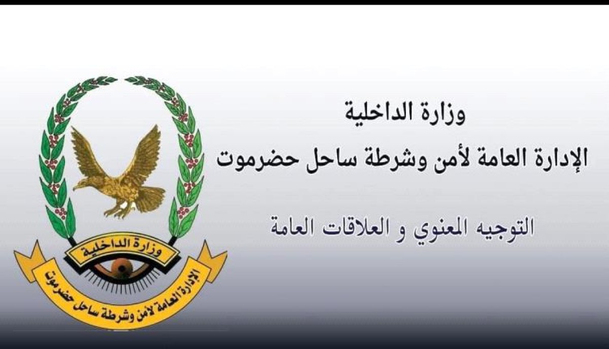 Hadhramout security arrests the most dangerous wanted persons