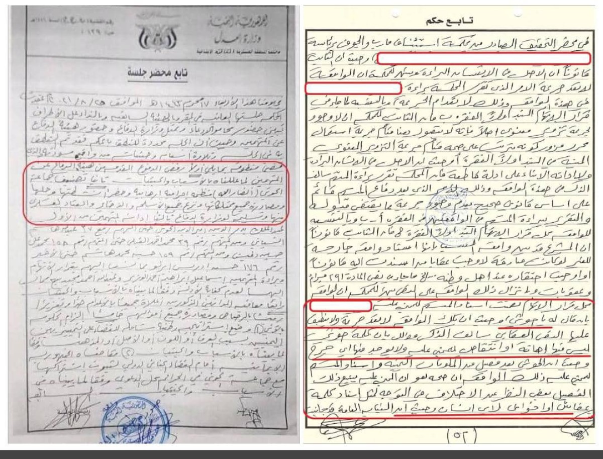 A judge in Ma'rib issues a political ruling that legitimizes the Houthi group and threatens the legal center of the state (document)