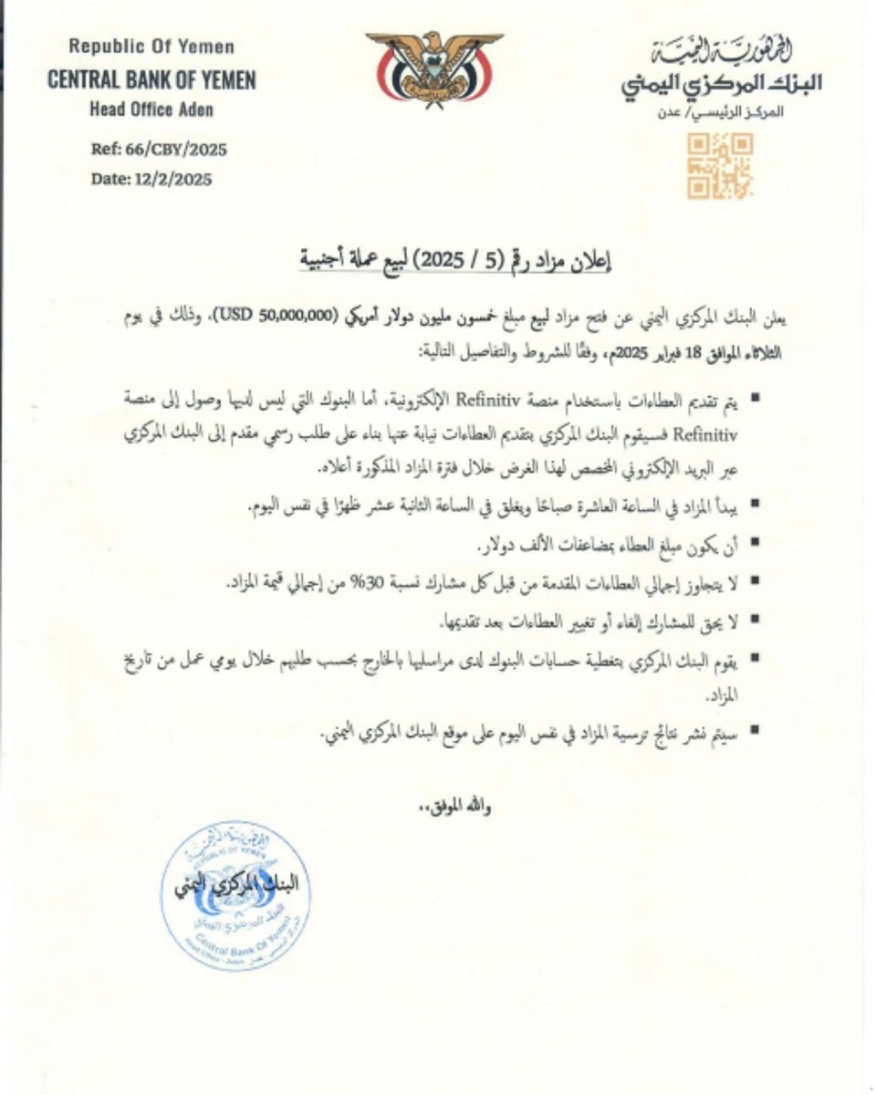 البنك المركزي في عدن يعلن عن مزاد جديد لبيع 50 مليون دولار وسط تدهور قيمة الريال اليمني