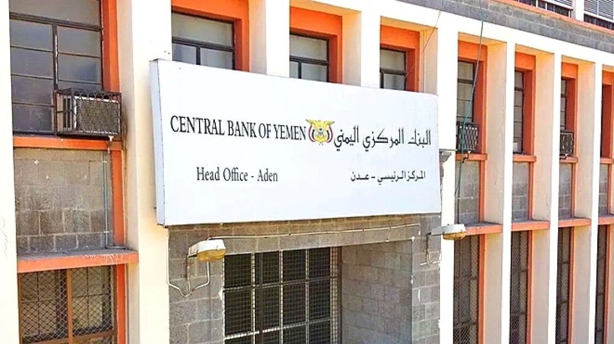 البنك المركزي يحذر من تداعيات الاعتداءات الحوثية على الاقتصاد الوطني ويطالب بدعم حكومي عاجل
