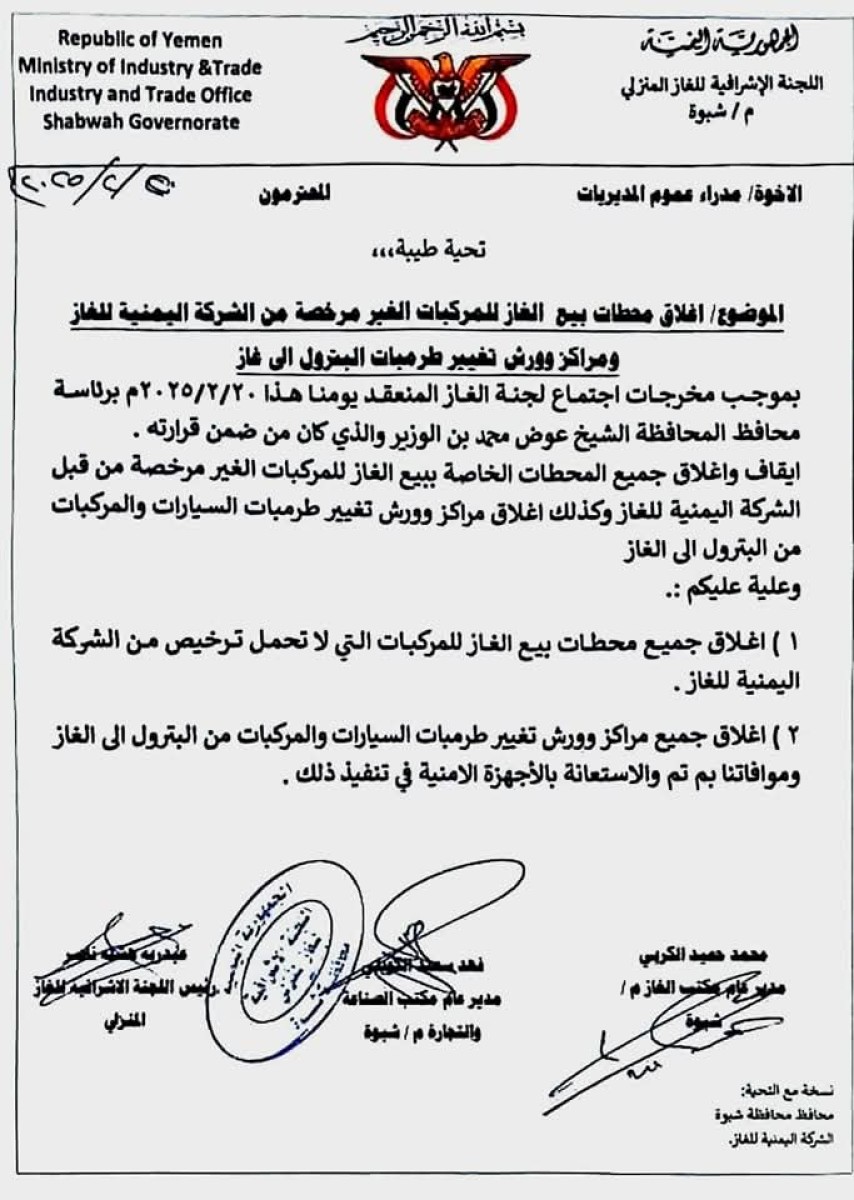 سلطة شبوة تقر إغلاق محطات بيع الغاز ومراكز تعديل أنظمة الوقود غير المرخصة