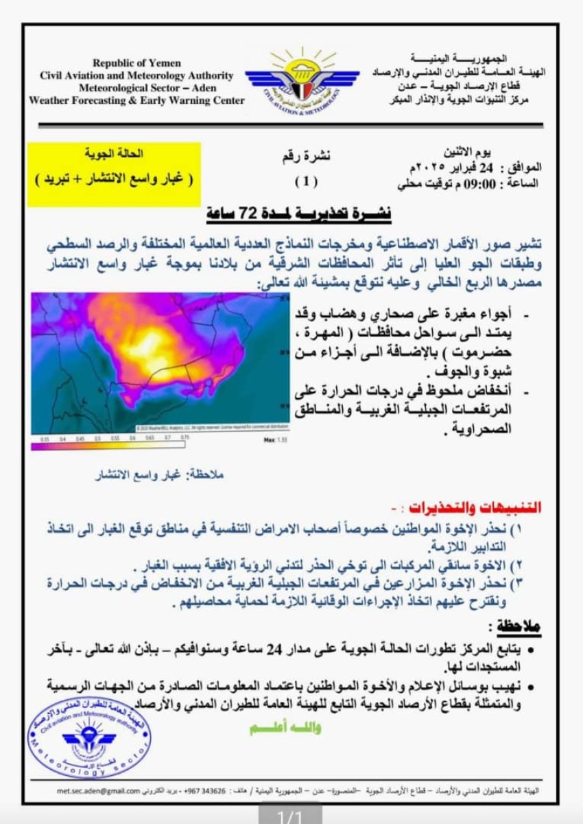 Meteorology warns of a widespread dust wave in a number of governorates