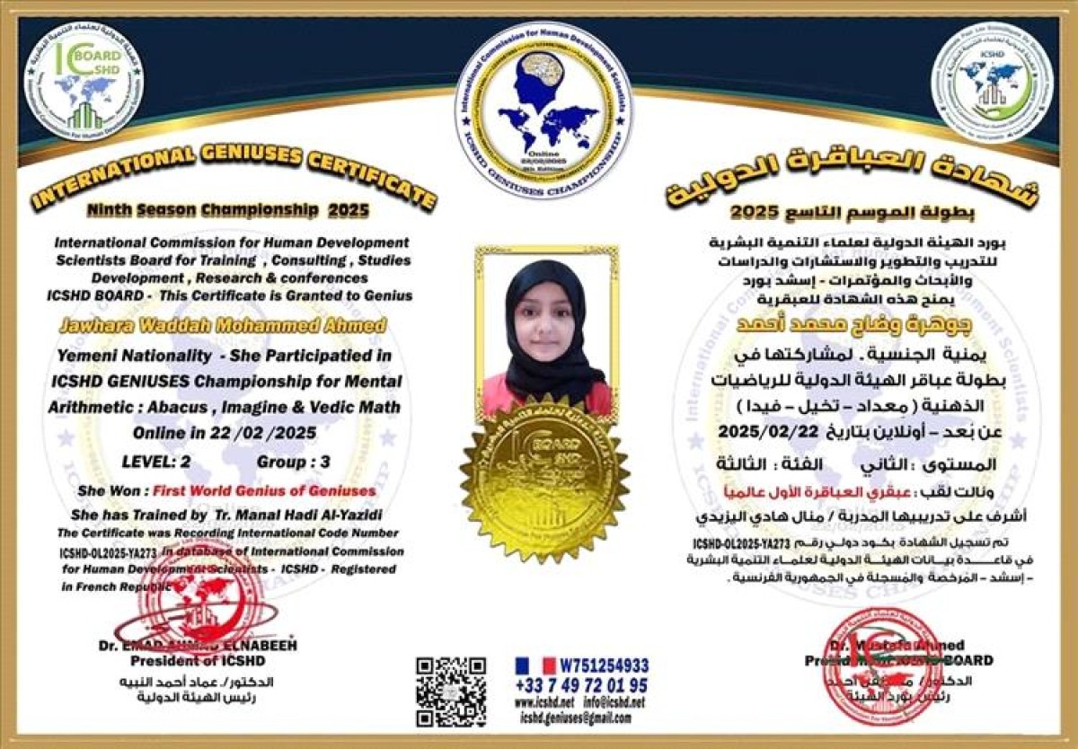 Abyan .. The student, Jawhara Al -Omari