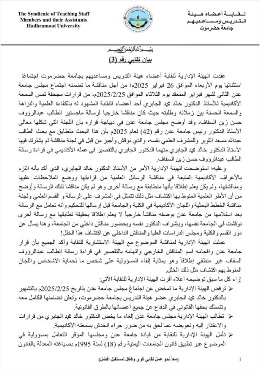 The Hadramout University union ascends against the University of Aden and calls for re -consideration by Dr. Al -Jabri