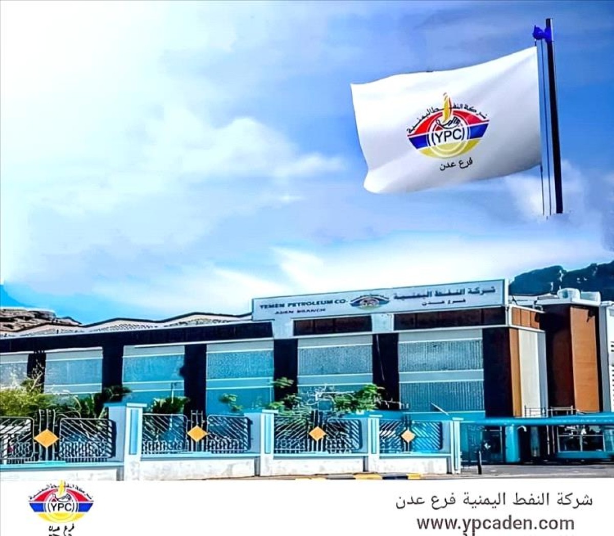 Oil Company, Aden branch, issues an important clarification of public opinion