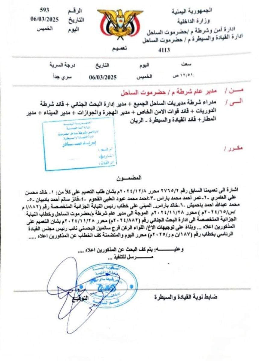 The security of Hadramout, the coast, acknowledges the palm of the speech for 6 men of the Hadramout Tribes.