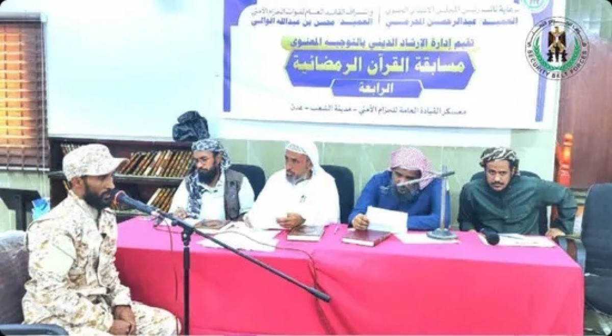 Inauguration of the fourth Ramadan Quran Competition for employees of the Armed Forces and Southern Security