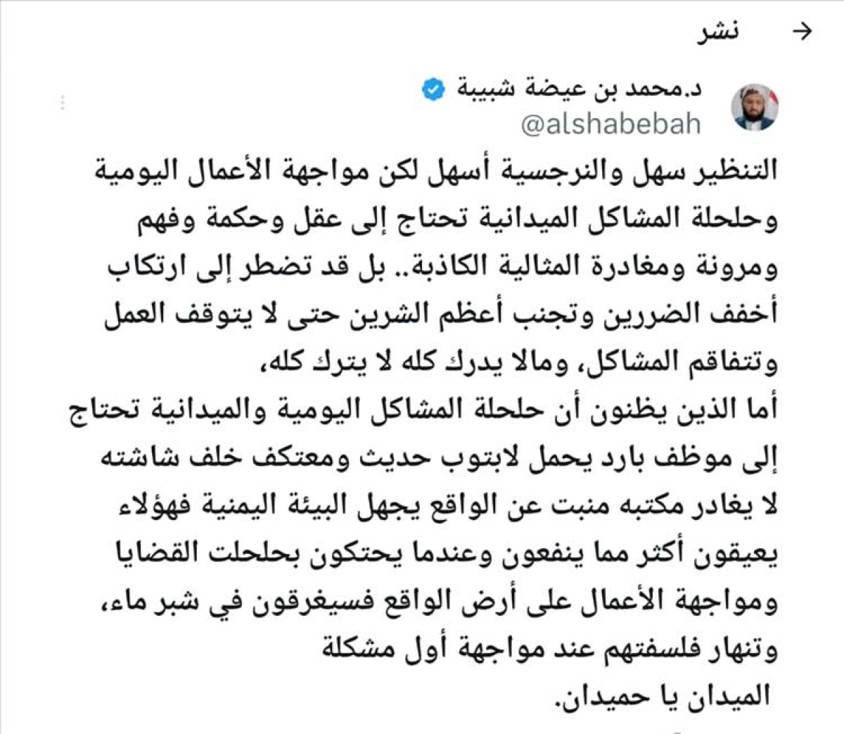 The Minister of Endowments is directed to implicit criticism of Prime Minister Ahmed Awad bin Mubarak