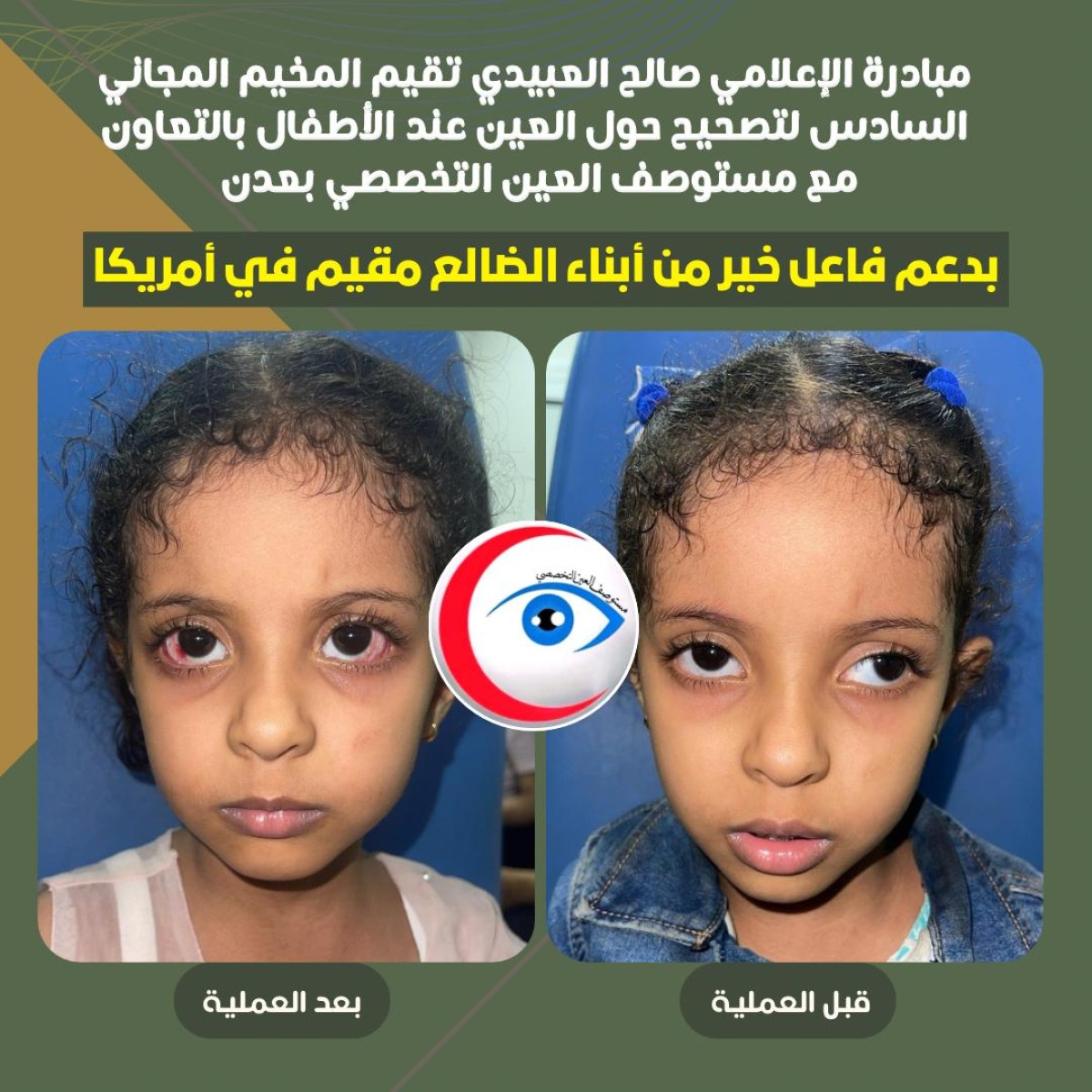 لليوم الثاني.. استمرار المخيم السادس لتصحيح الحول في عدن