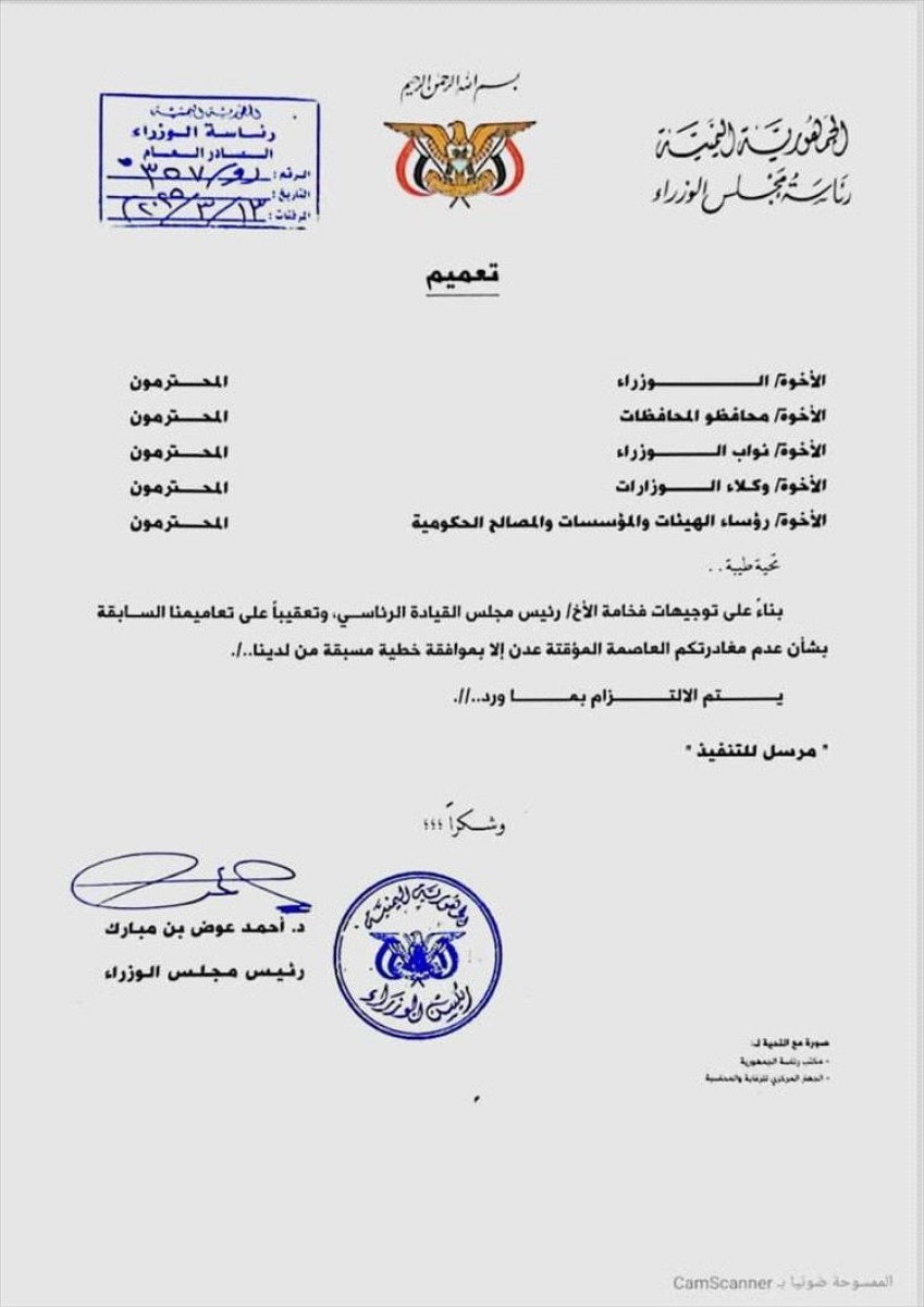 رئيس الحكومة يضع حدًا لسفر المسؤولين.. موافقة خطية شرط أساسي لرحلات الوكلاء والوزراء