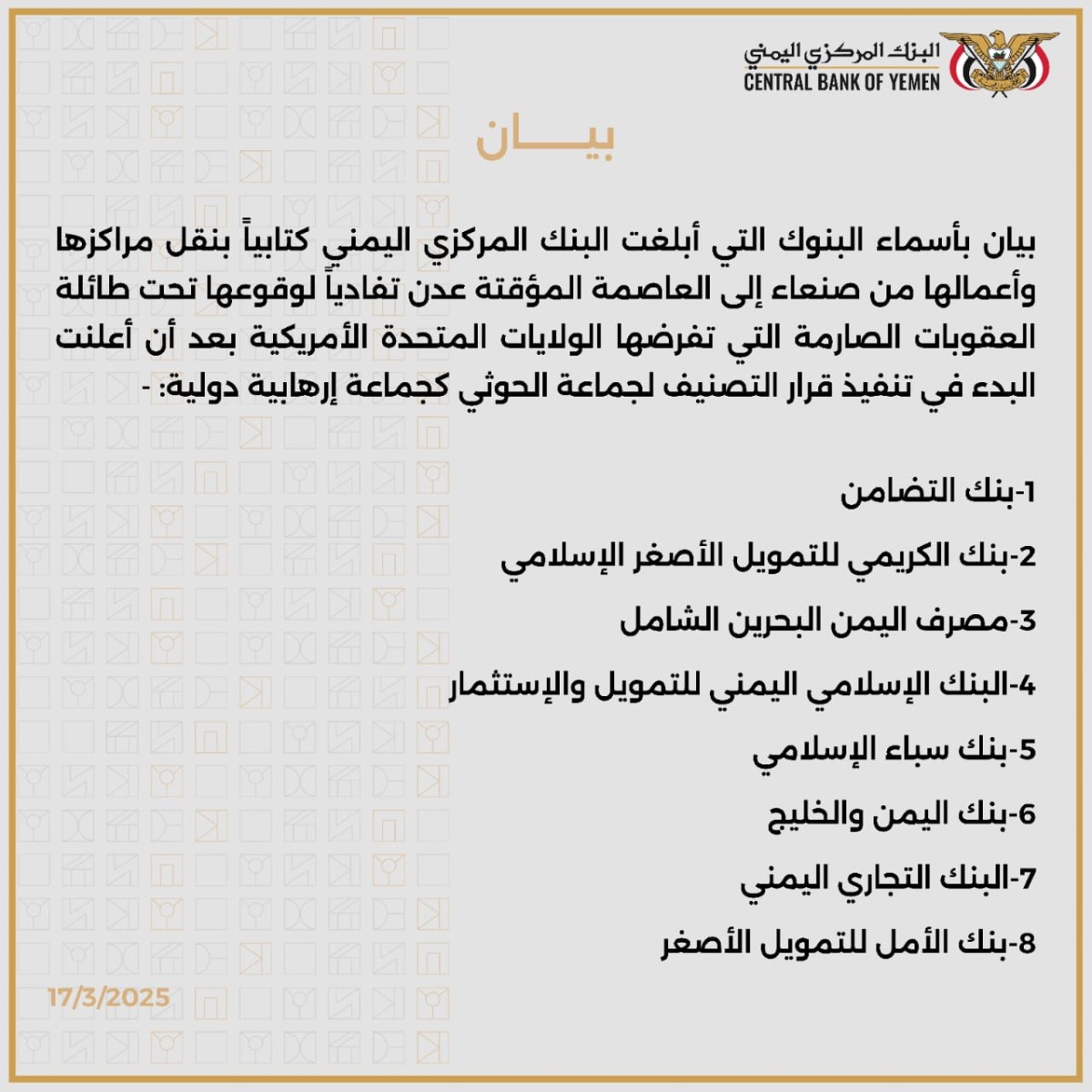 البنك المركزي اليمني يكشف عن البنوك التي قررت نقل مقارها إلى عدن تفادياً للعقوبات الأمريكية
