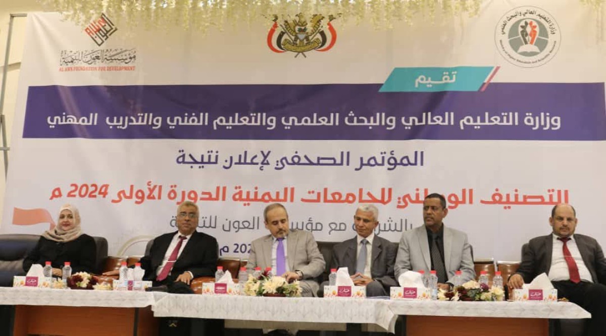 التعليم العالي يكشف نتائج التصنيف الوطني للجامعات اليمنية: ترتيب الجامعات وتصنيف عدن
