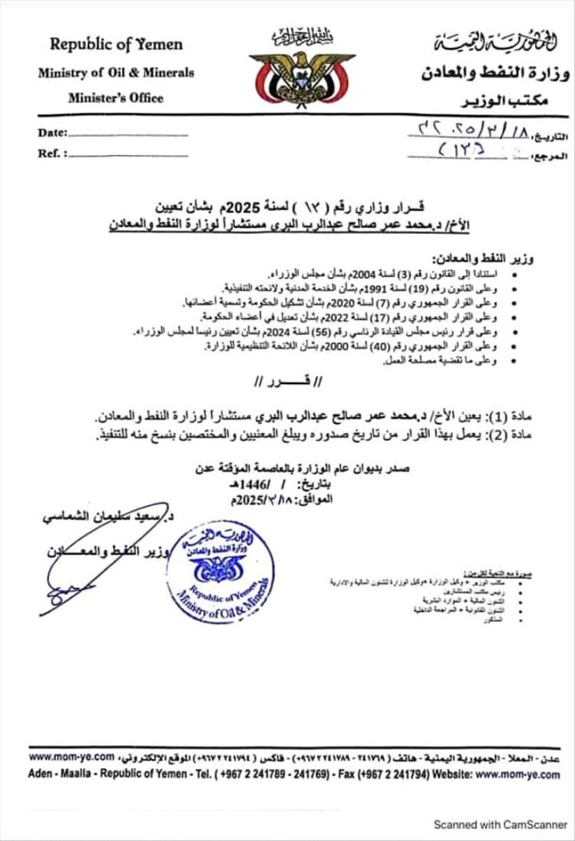 وزير النفط يصدر قراراً بتعيين د.محمد عمر البُري مستشاراً لوزارة النفط والمعادن