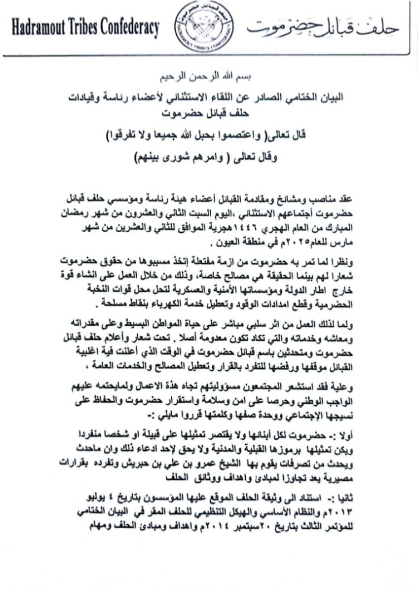 حلف قبائل حضرموت يسحب الثقة من رئيسه عمرو بن حبريش ويدعو لمؤتمر عام