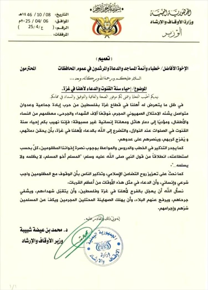 وزارة الأوقاف تصدر تعميمًا لإحياء سنة القنوت والدعاء لأهالي غزة في جميع المساجد