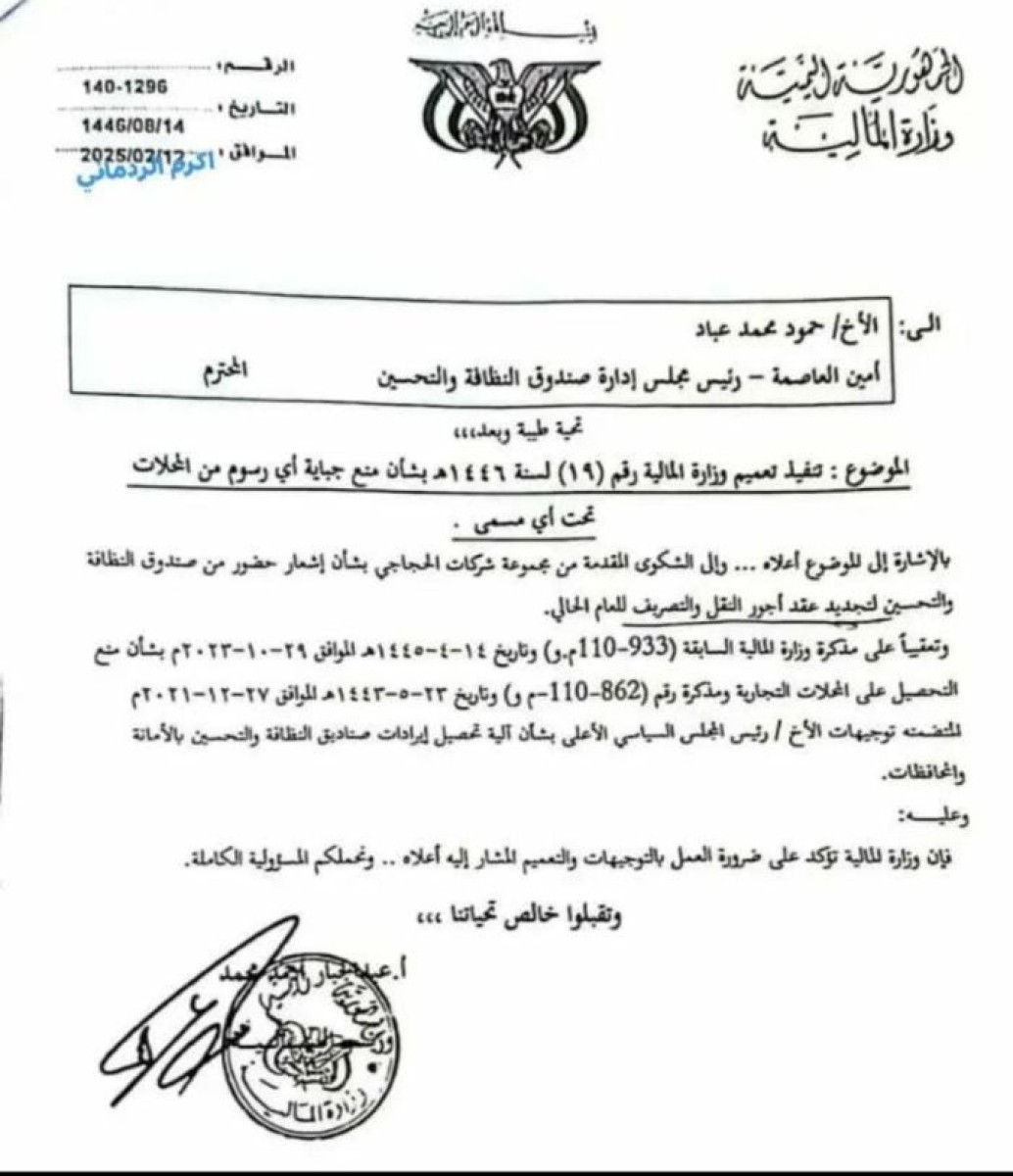 خلافات حوثية - حوثية على خلفية جبايات نظافة وتحسين في صنعاء