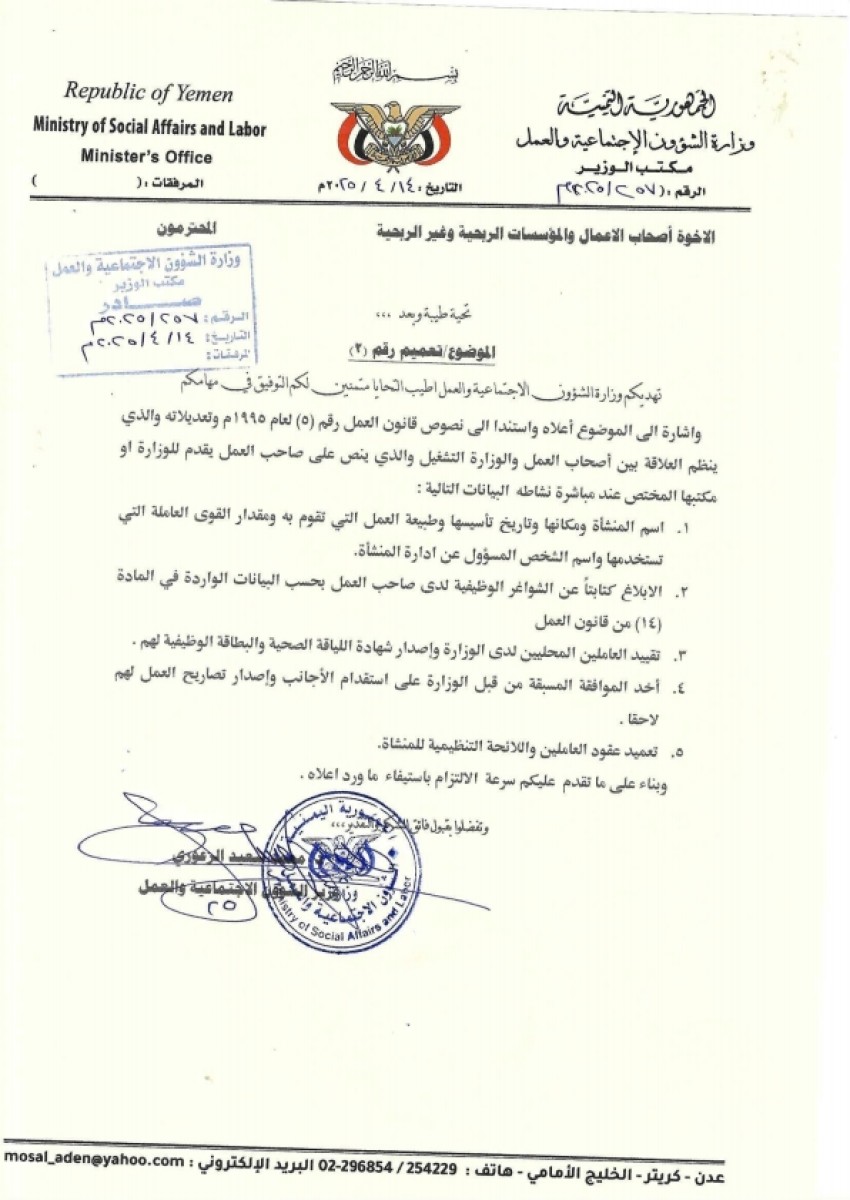 وزارة الشؤون الاجتماعية والعمل بعدن تدعو منشآت الأعمال إلى الإسراع في تقديم بيانات العاملين