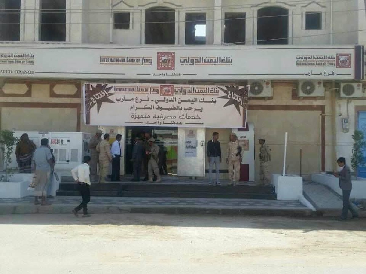 الخزانة الأمريكية تفرض عقوبات على بنك اليمن الدولي لدعمه الحوثيين