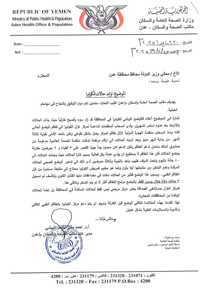 كارثة الكوليرا تضرب عدن ومكتب الصحة يدق ناقوس الخطر