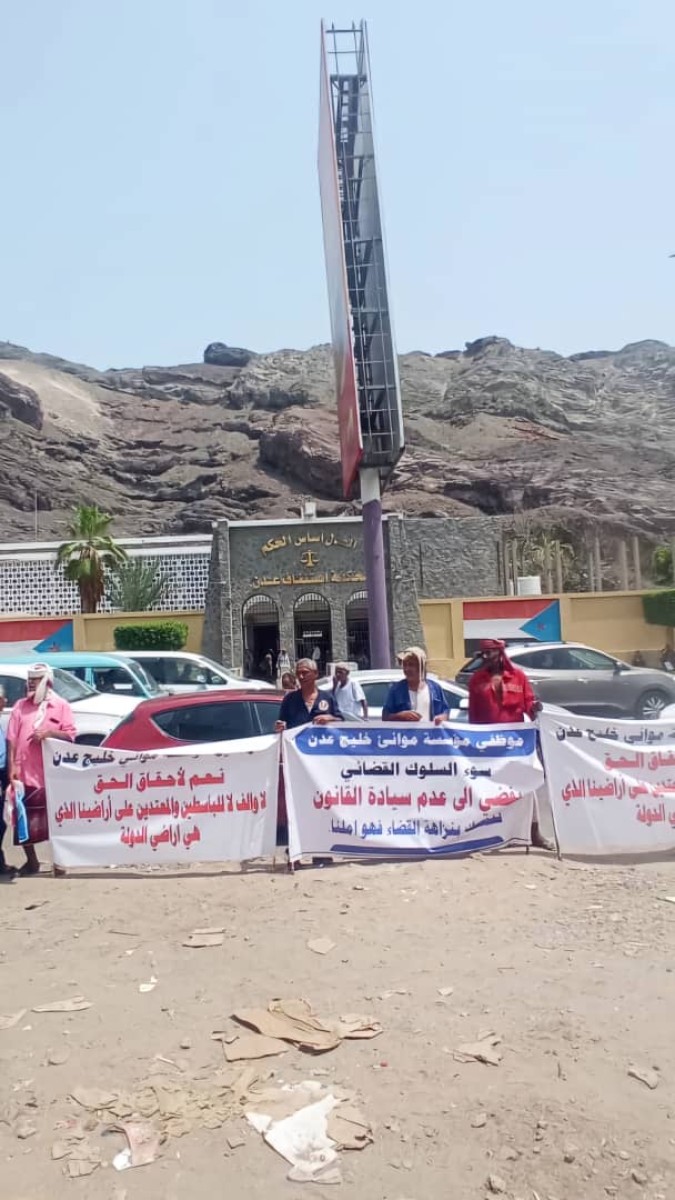 عمال موانئ عدن ينظمون وقفة احتجاجية أمام محكمة الاستئناف للمطالبة بأراضيهم التعويضية