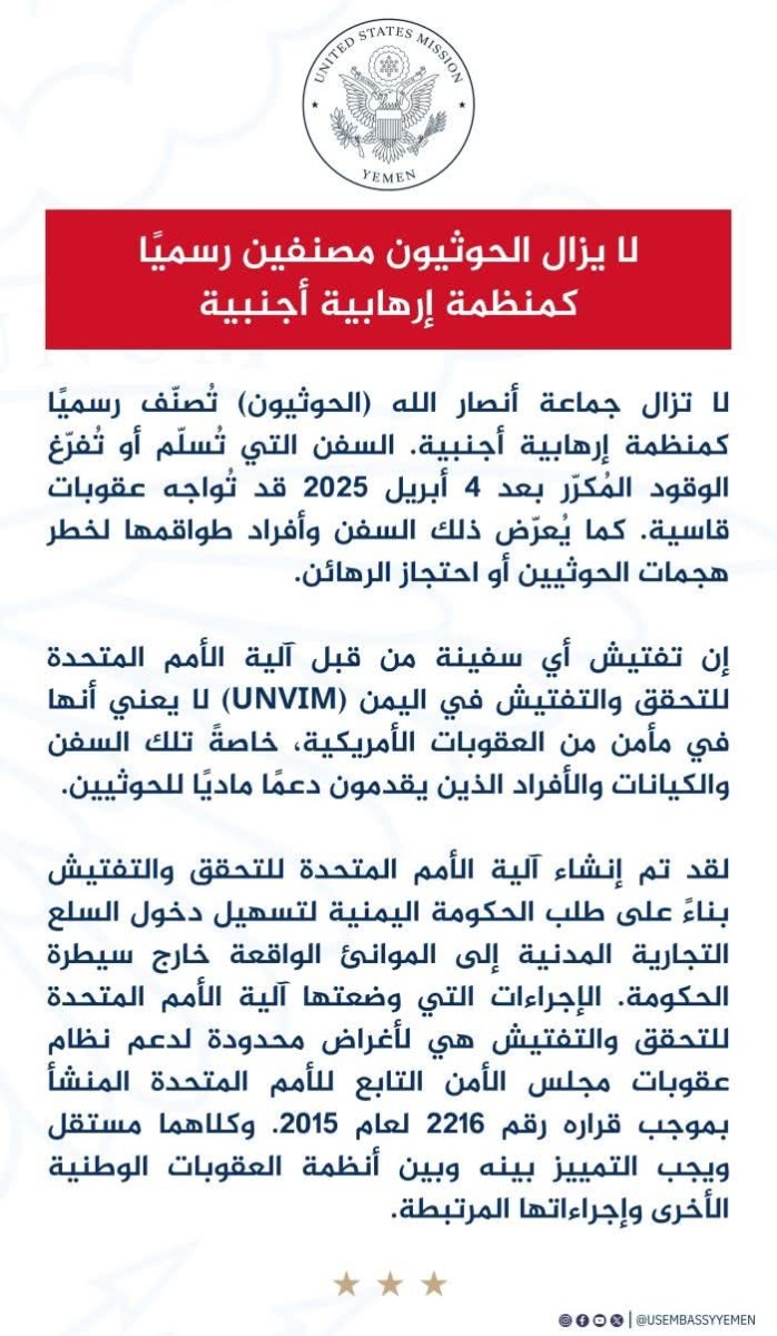 واشنطن تحذر من عقوبات قاسية تطال السفن التي تفرغ الوقود للحوثيين