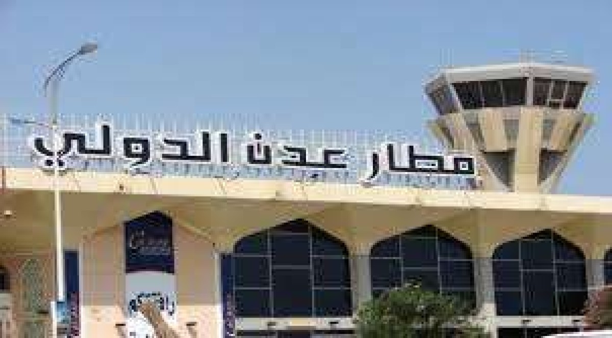 توضيح هام من إدارة مطار عدن الدولي